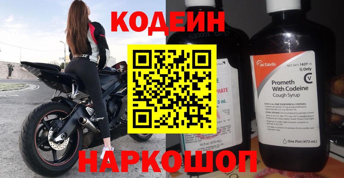 Кушва  Кодеиновый сироп Lean Purple Drank  Вход с VPN  Кодеин Purple Drank 