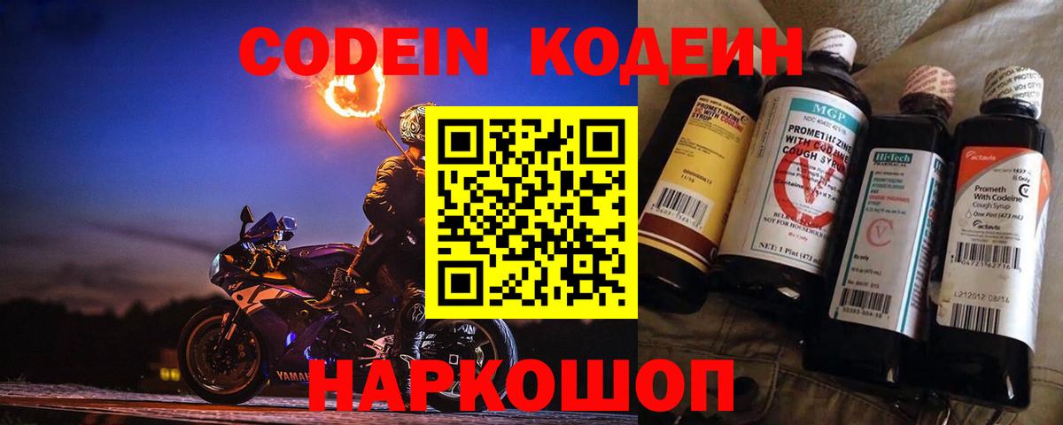 Кодеин Purple Drank Кушва