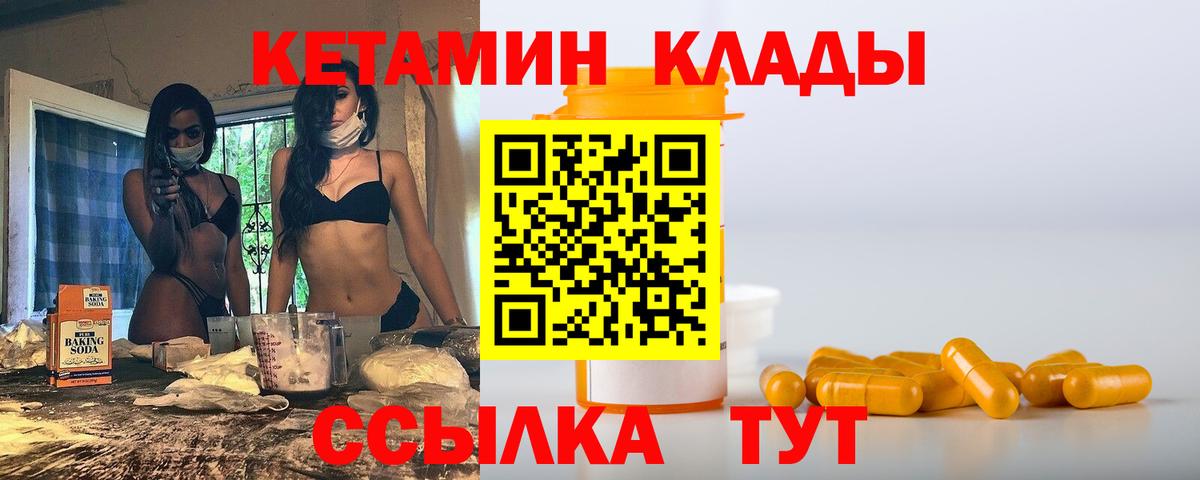 Кушва  КЕТАМИН ketamine  Вход с VPN 