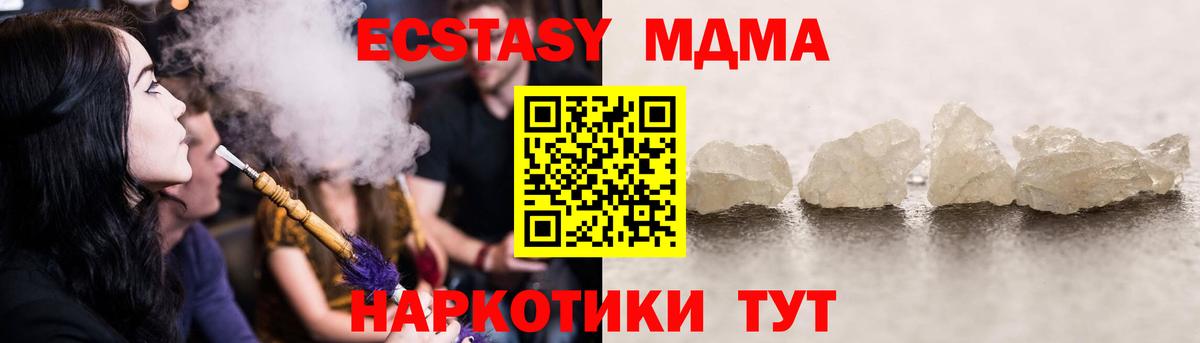 МДМА  MDMA кристаллы  МДМА crystal  Вход с VPN  Кушва 