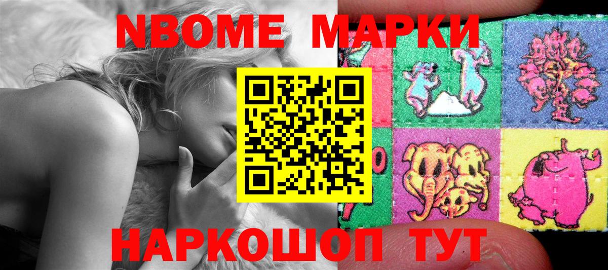 Марки 25I-NBOMe 1,5мг Кушва