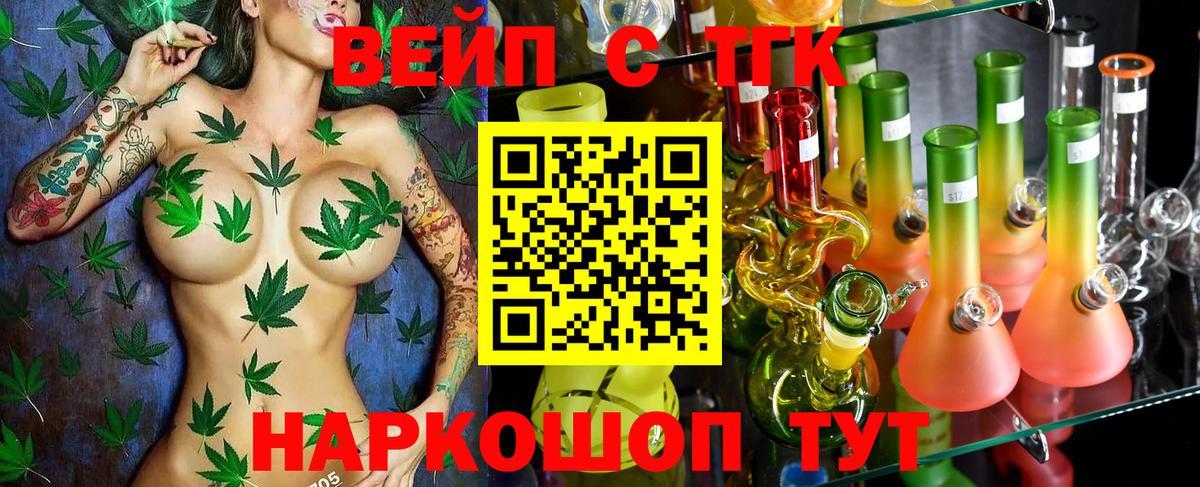 ТГК вейп  Дистиллят ТГК жижа  Кушва  Вход с VPN 